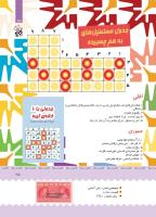 مجله کودک 389 صفحه 25