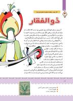 مجله کودک 389 صفحه 16