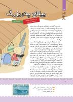 مجله کودک 389 صفحه 14