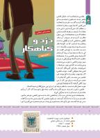 مجله کودک 389 صفحه 8