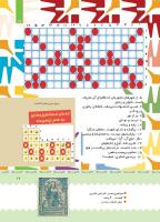 مجله کودک 390 صفحه 17