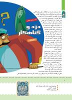 مجله کودک 390 صفحه 8