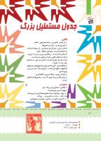 مجله کودک 390 صفحه 16