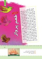 مجله کودک 390 صفحه 33
