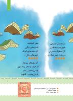 مجله کودک 390 صفحه 7