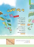 مجله کودک 390 صفحه 6