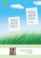 مجله کودک 390 صفحه 27