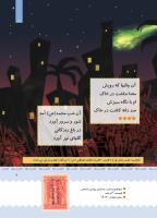 مجله کودک 391 صفحه 7