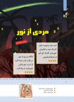 مجله کودک 391 صفحه 6