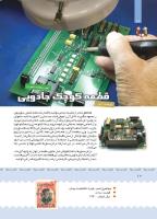 مجله کودک 391 صفحه 10