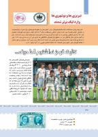 مجله کودک 391 صفحه 30
