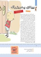 مجله کودک 391 صفحه 14