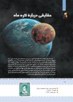 مجله کودک 391 صفحه 16