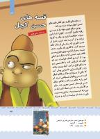 مجله کودک 391 صفحه 33