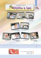 مجله کودک 391 صفحه 36