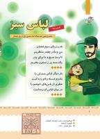 مجله کودک 392 صفحه 6