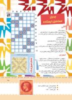 مجله کودک 392 صفحه 25