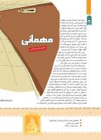 مجله کودک 392 صفحه 8