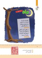مجله کودک 392 صفحه 26