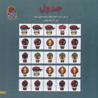 مجله خردسال 27 صفحه 11