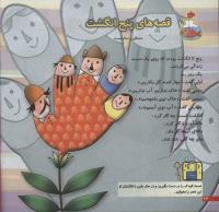 مجله خردسال 27 صفحه 24