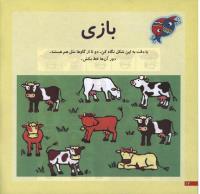 مجله خردسال 27 صفحه 12