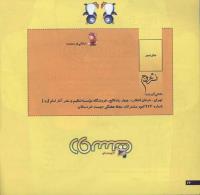 مجله خردسال 27 صفحه 26