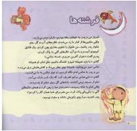 مجله خردسال 27 صفحه 8