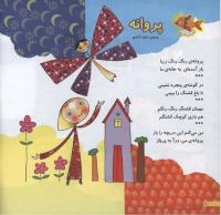 مجله خردسال 27 صفحه 10