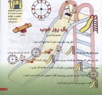 مجله خردسال 27 صفحه 17