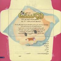 مجله خردسال 27 صفحه 25