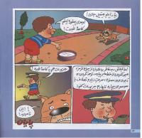 مجله خردسال 27 صفحه 16