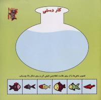 مجله خردسال 27 صفحه 27