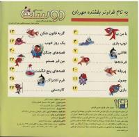 مجله خردسال 27 صفحه 2