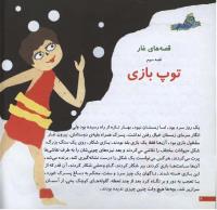 مجله خردسال 27 صفحه 4