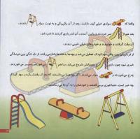 مجله خردسال 27 صفحه 19