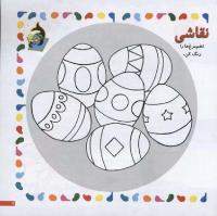 مجله خردسال 27 صفحه 7