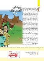 مجله کودک 396 صفحه 15