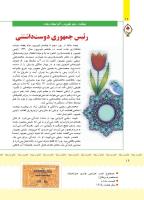 مجله کودک 396 صفحه 17