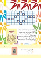 مجله کودک 396 صفحه 22