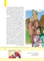 مجله کودک 396 صفحه 16