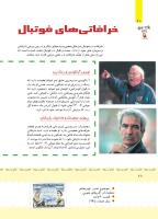 مجله کودک 396 صفحه 29