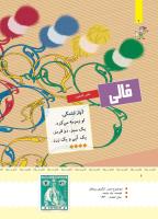 مجله کودک 396 صفحه 7