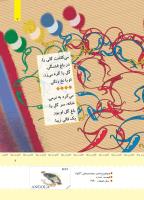 مجله کودک 396 صفحه 8