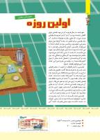 مجله کودک 396 صفحه 9
