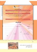 مجله کودک 396 صفحه 43