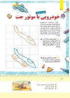 مجله کودک 396 صفحه 39