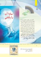 مجله کودک 396 صفحه 5