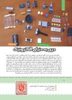 مجله کودک 397 صفحه 11