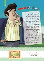 مجله کودک 397 صفحه 34